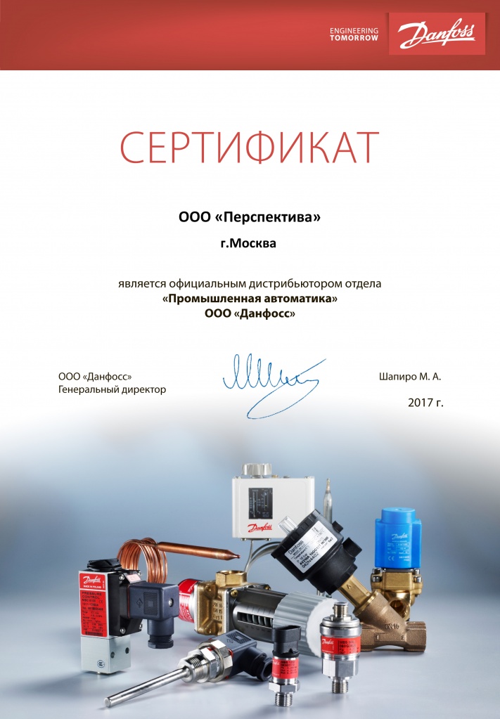 Перспектива-Danfoss-ПА-2017.jpg Перспектива-Danfoss-ПА-2017.jpg