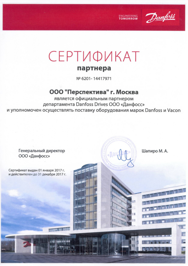 Перспектива-Danfoss-ЧП-2017.png Перспектива-Danfoss-ЧП-2017.png